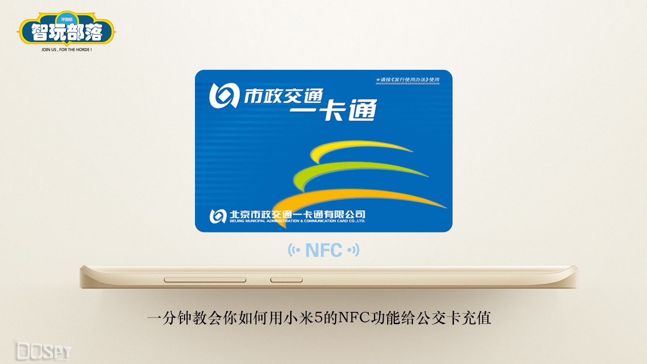 教程分享:一分钟教会你如何用小米5的NFC功能给公交卡充值
