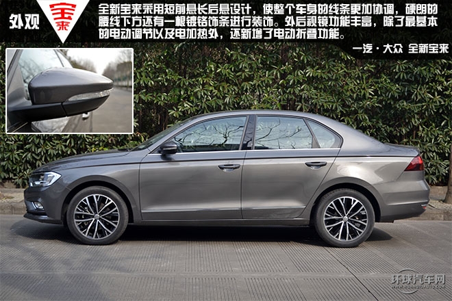 内外革新,全新宝来外饰