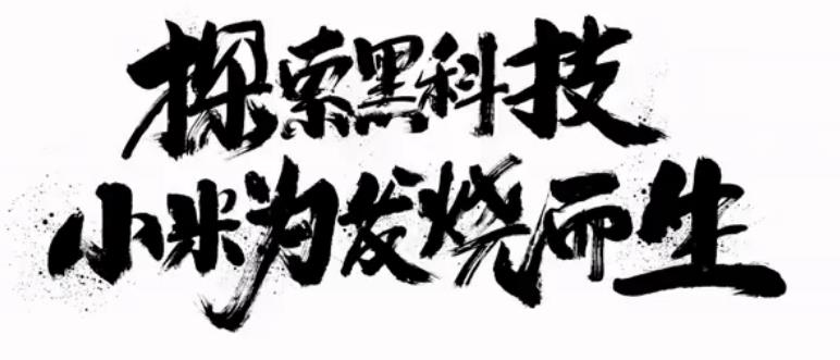 小米5深度使用感受,小米5s黑科技大曝光