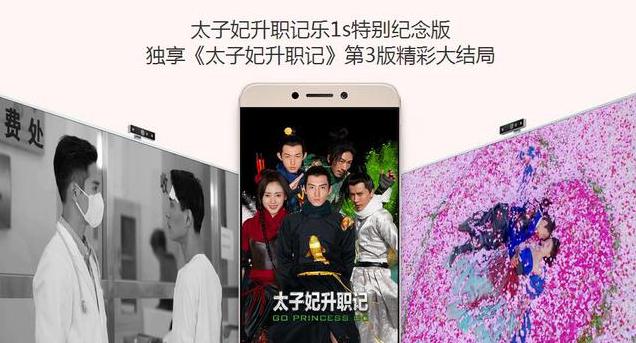 乐视新春首发旗舰新品，乐1s太子妃版选购显露黄金点