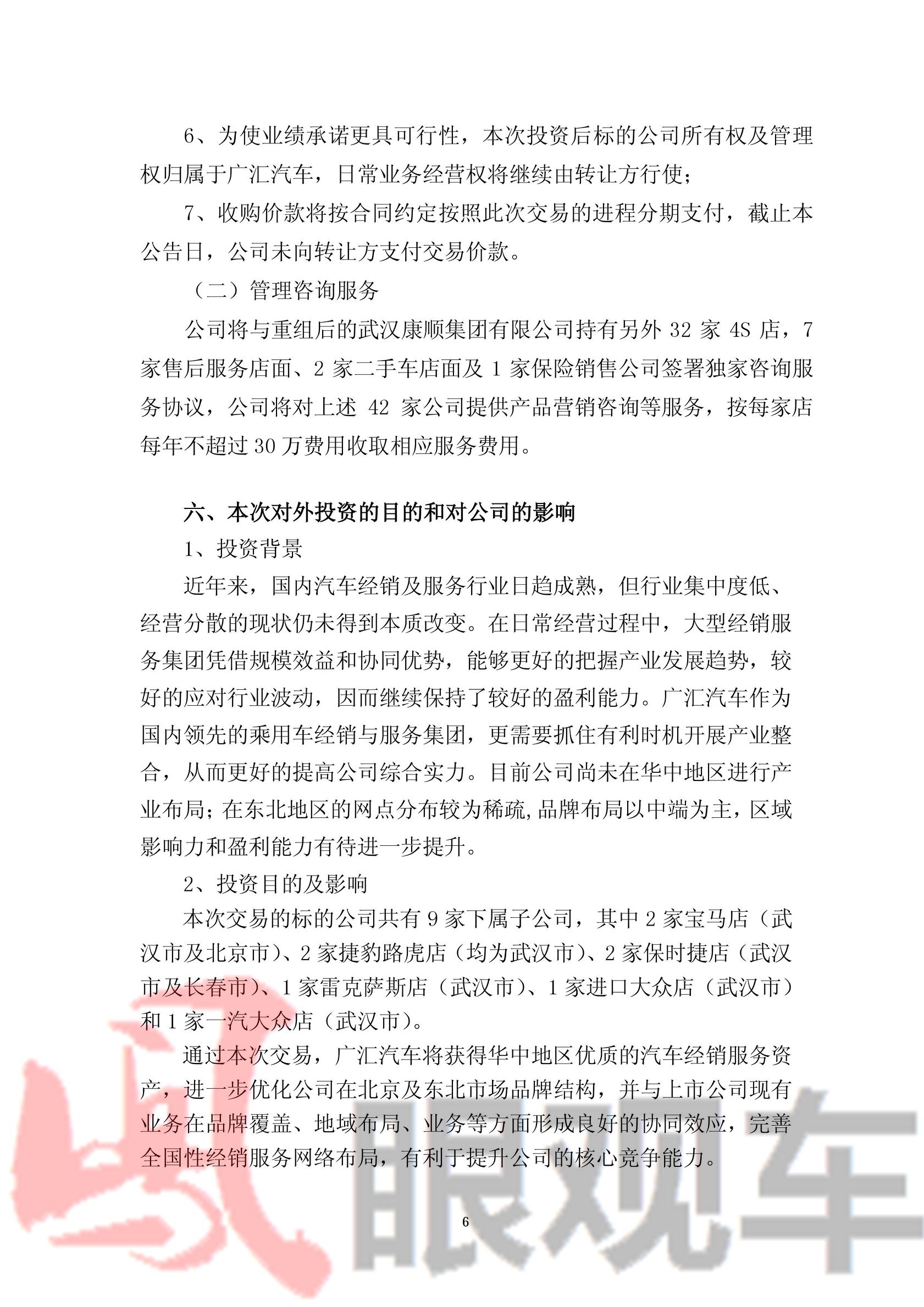 宇宙第一集团,武汉盘龙城康顺汽车被收购了吗