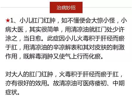 清凉油抹在肛门处，效果竟这般神奇！