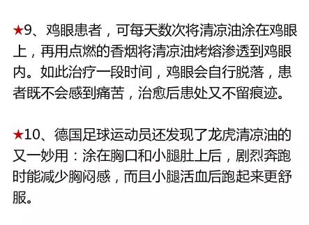 清凉油抹在肛门处，效果竟这般神奇！