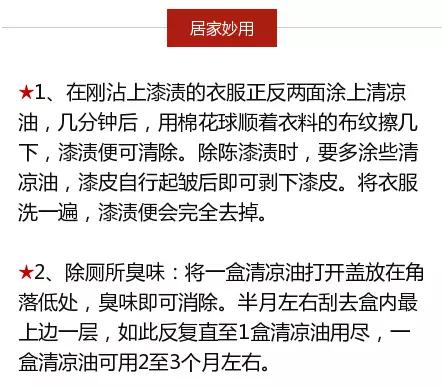 清凉油抹在肛门处，效果竟这般神奇！