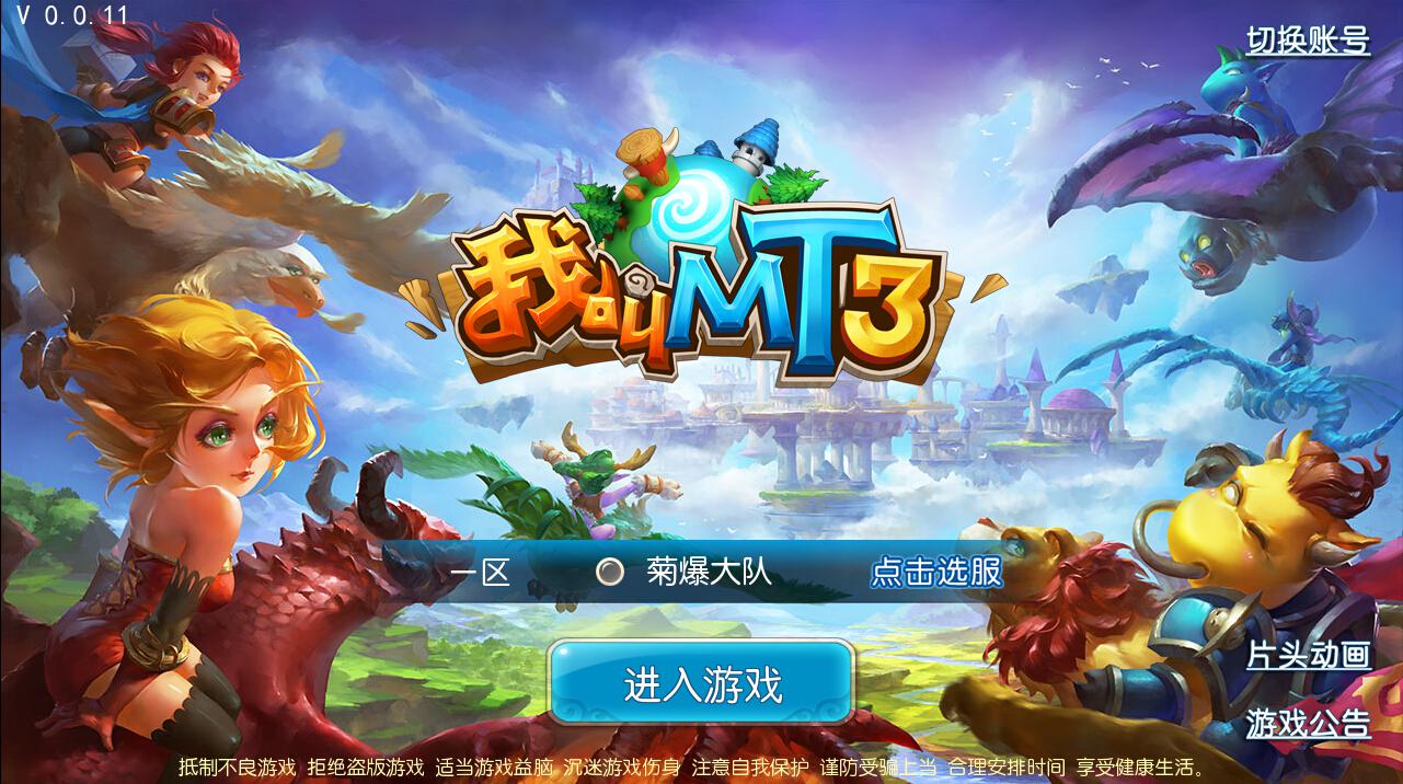 我叫mt3还能玩吗,我叫mt3回合制