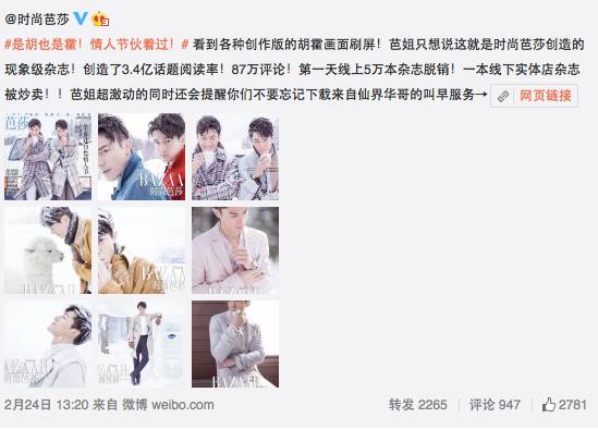 是胡也是霍，情人节伙着过，为什么最近这本时尚杂志卖疯了？