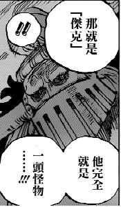 鹰目话道,海贼王817雷藏登场