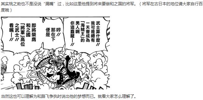 鹰目话道,海贼王817雷藏登场