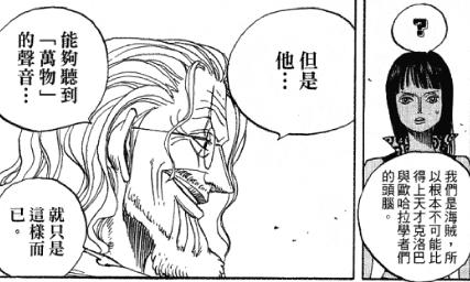 鹰目话道,海贼王817雷藏登场