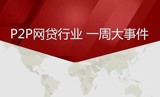 网贷天眼官网新闻,网贷天眼最新报道