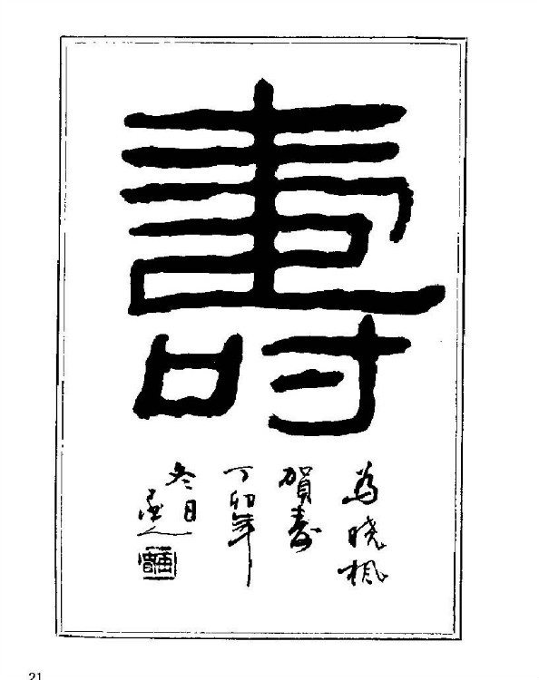 杨再春央视楷书书法教学视频,杨再春常用字行楷书法作品