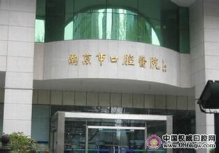 目前南京哪个医院看病好,南京江北新区三甲医院有哪些