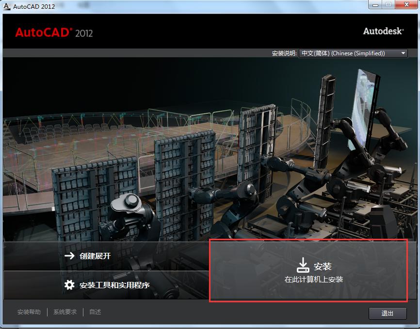 CAD2012版本WIN764位系统怎么安装