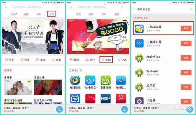 小米盒子装机必备软件,拥有这些就够了!