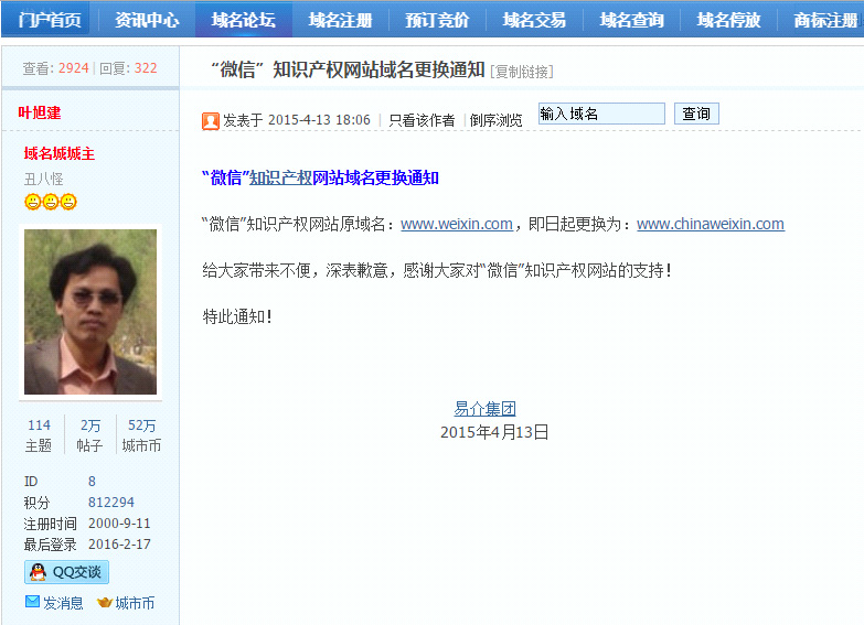 你不知道weixin.com曾经属于一家知识产权公司吧?