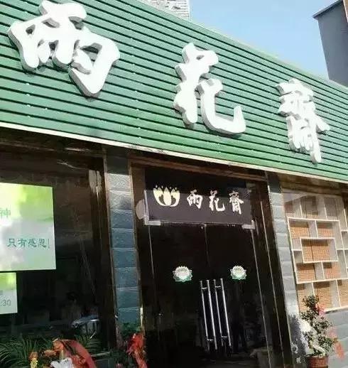 开春骚起来!让你边吃边瘦成闪电的9家合肥良心餐厅!敢约吗!