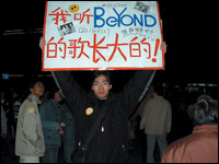 综艺听beyond的歌长大,听beyond的歌长大