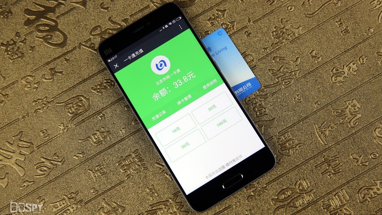 教程分享:一分钟教会你如何用小米5的NFC功能给公交卡充值