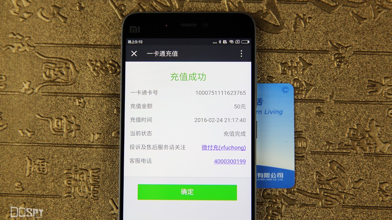 教程分享:一分钟教会你如何用小米5的NFC功能给公交卡充值