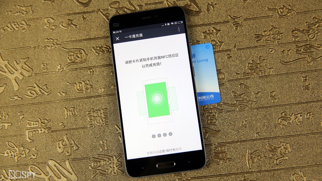 教程分享:一分钟教会你如何用小米5的NFC功能给公交卡充值