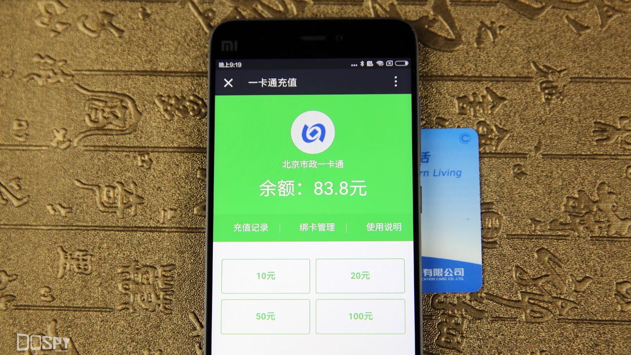 教程分享:一分钟教会你如何用小米5的NFC功能给公交卡充值