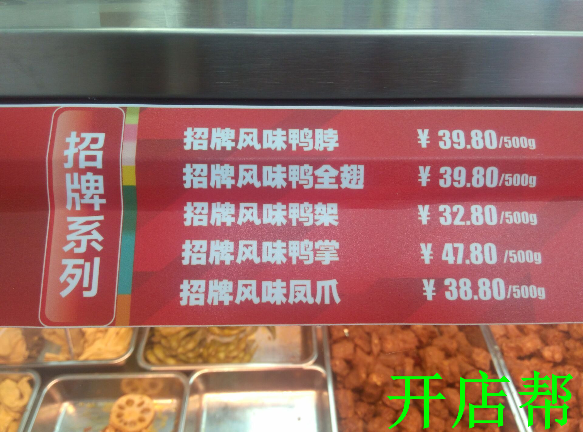 加盟绝味鸭脖盈利,绝味鸭脖创业前景