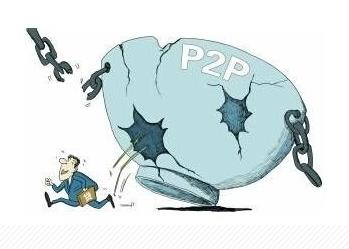 p2p血泪史,p2p的血泪史