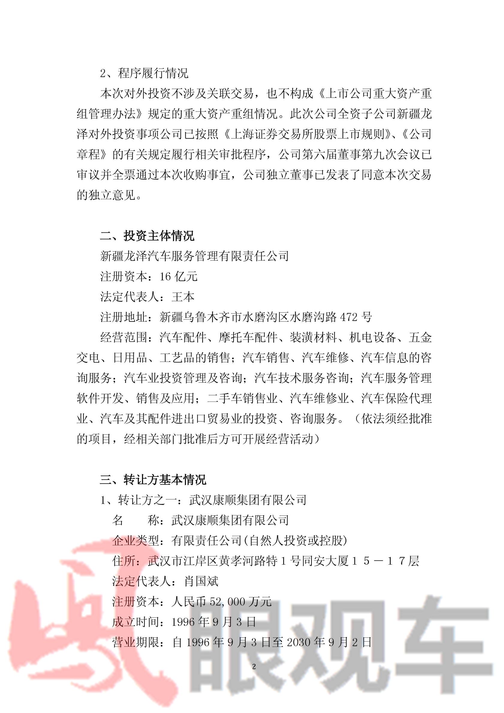 宇宙第一集团,武汉盘龙城康顺汽车被收购了吗