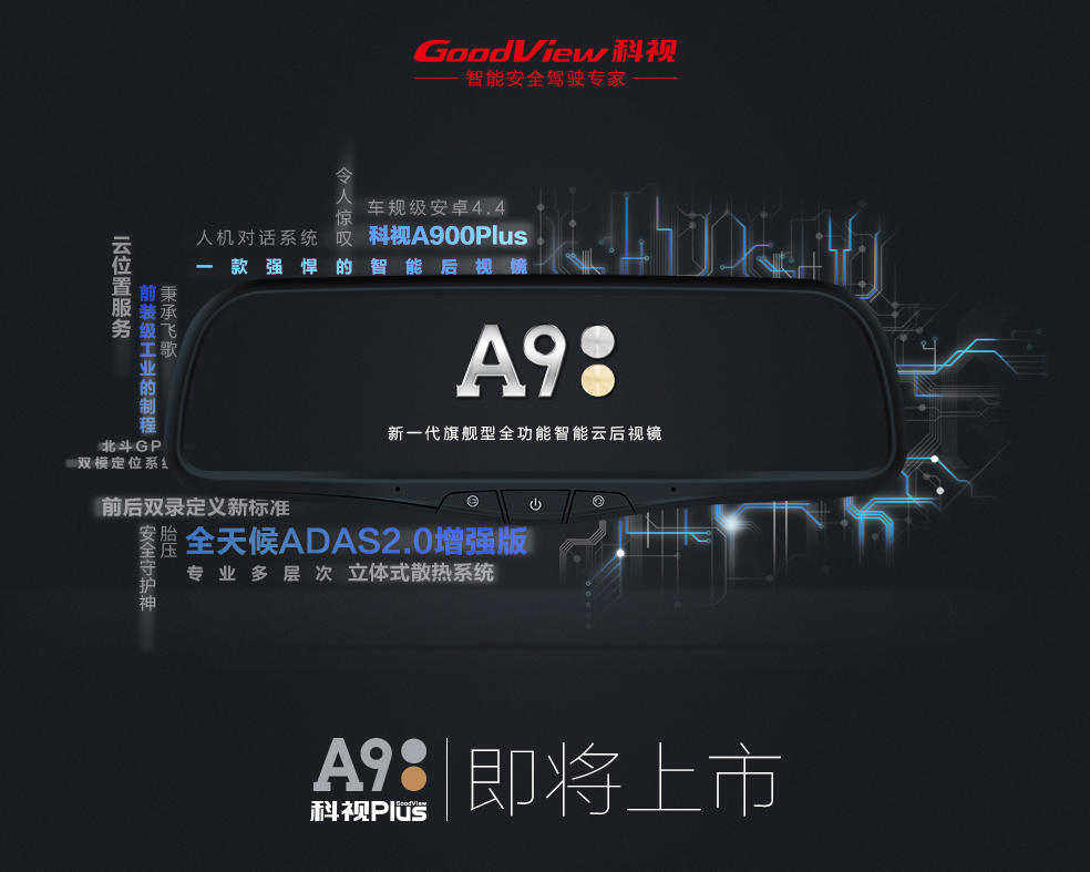 飞歌科视互联移动功能,飞歌春季发布会