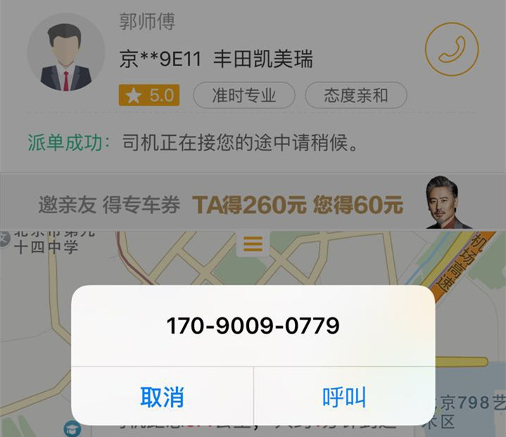 “170”手机号码=诈骗电话？其实人家是京东快递或专车司机