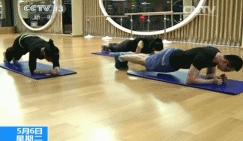 “平板支撑”走红，真的能快速减肥吗？