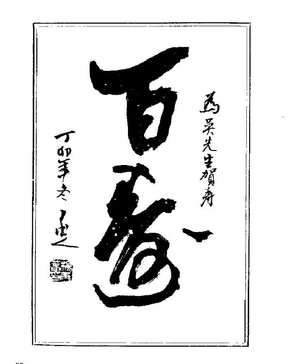 杨再春央视楷书书法教学视频,杨再春常用字行楷书法作品