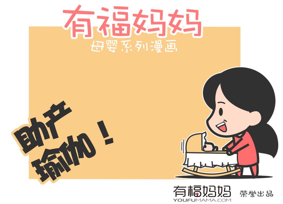 助产瑜伽动作要领,孕妇助产瑜伽适合什么时候做