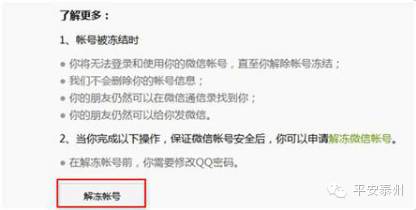 QQ—微信—手机*绑捆**，小心火烧连营！
