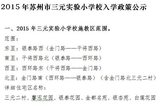 学区房都有什么讲究吗上海,学区房购买注意事项苏州