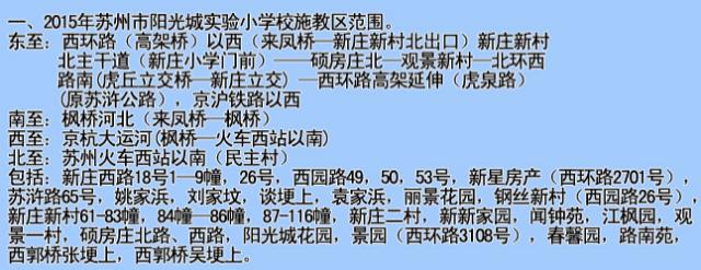 学区房都有什么讲究吗上海,学区房购买注意事项苏州
