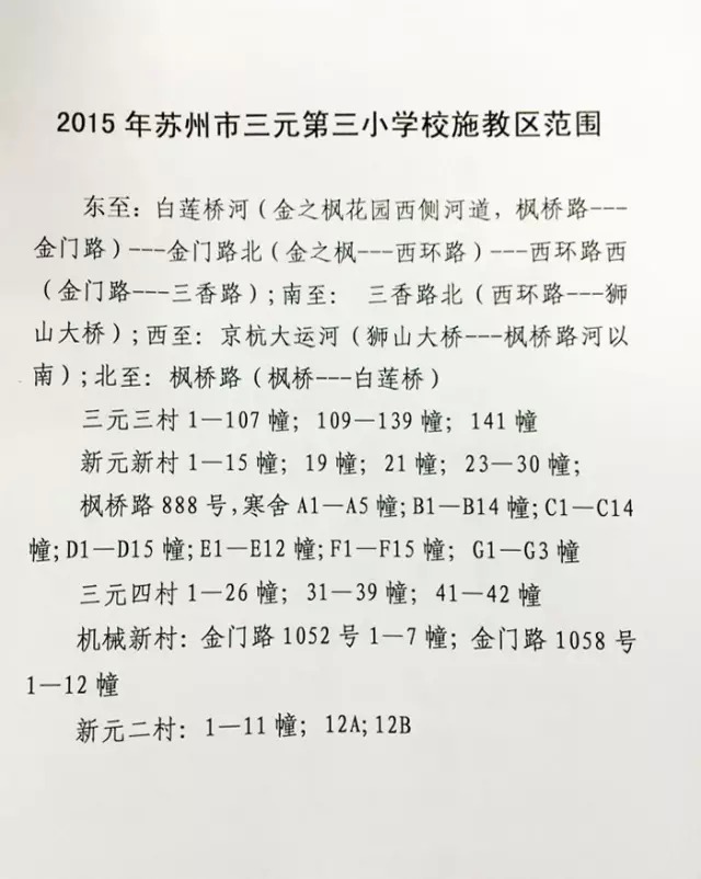学区房都有什么讲究吗上海,学区房购买注意事项苏州