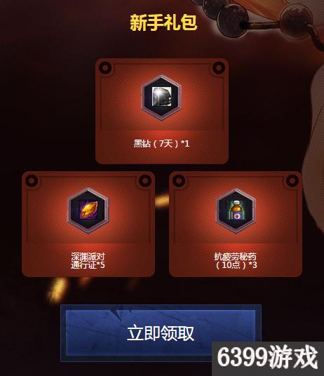 6399:DNF冒险家征集谁是真正勇士电脑管家活动攻略详解