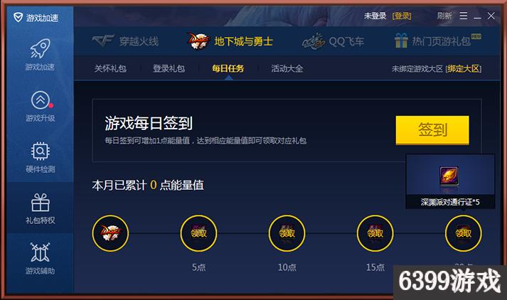 6399:DNF冒险家征集谁是真正勇士电脑管家活动攻略详解