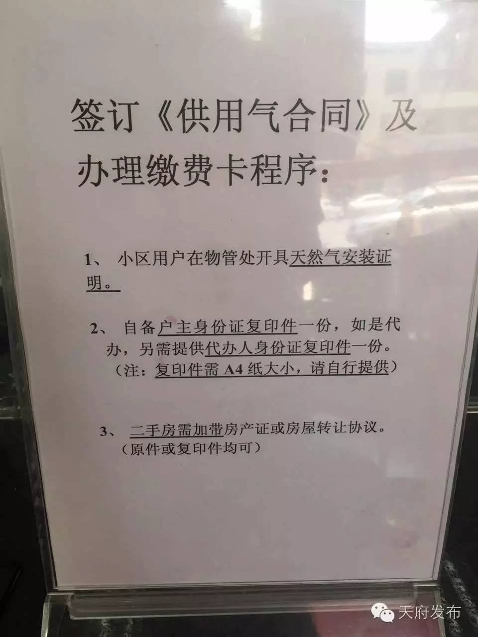天府通办水电气缴费怎么操作,天府新区燃气缴费