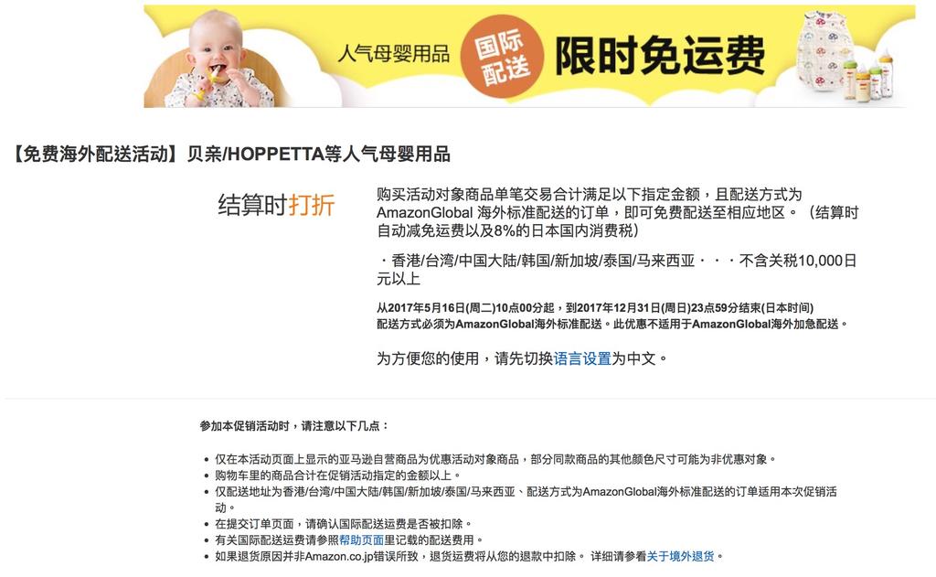 文本直送科技新闻:「面白日本」书籍、母婴商品、服饰可享免运?!日本亚马逊这样买最聪明!