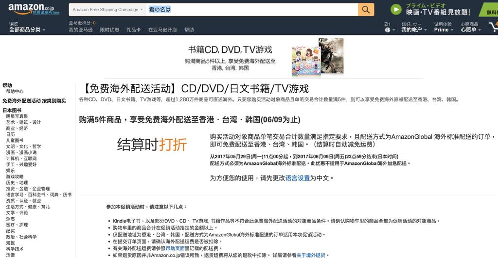 文本直送科技新闻:「面白日本」书籍、母婴商品、服饰可享免运?!日本亚马逊这样买最聪明!