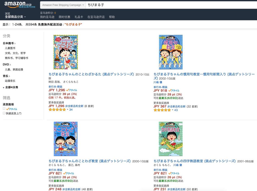 文本直送科技新闻:「面白日本」书籍、母婴商品、服饰可享免运?!日本亚马逊这样买最聪明!