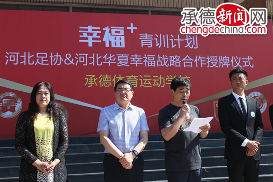 河北华夏幸福足球俱乐部,河北华夏幸福足球俱乐部成员