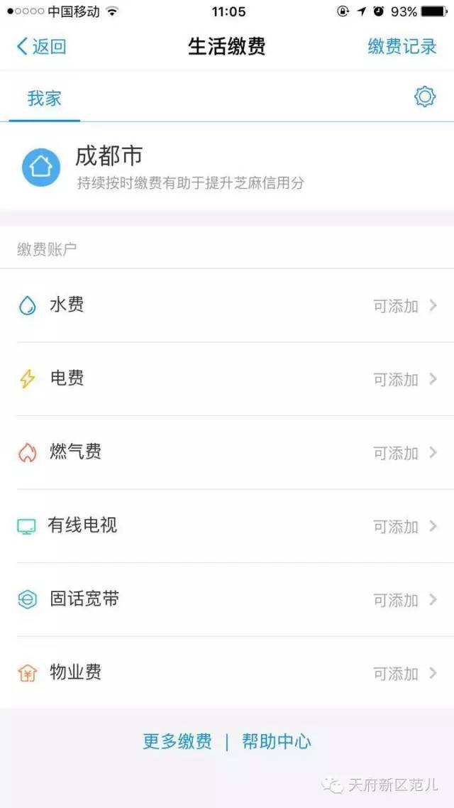 天府通办水电气缴费怎么操作,天府新区燃气缴费