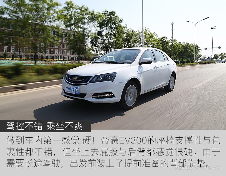 17款吉利帝豪ev300实测,新帝豪ev300怎么样