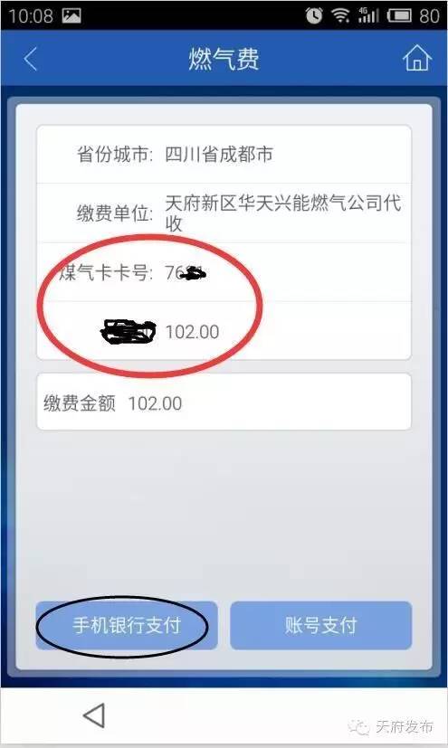 天府通办水电气缴费怎么操作,天府新区燃气缴费