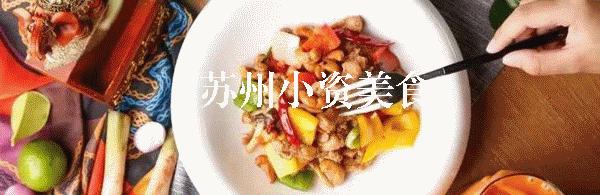 苏州冰淇淋,苏州特色冰激凌