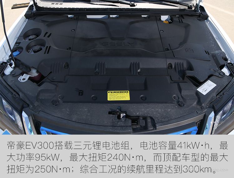 17款吉利帝豪ev300实测,新帝豪ev300怎么样