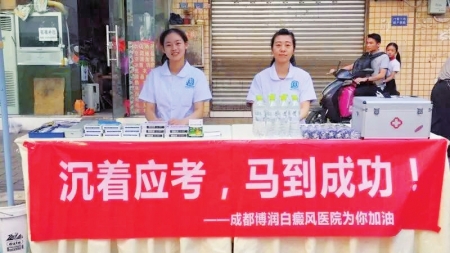 白癜风爱心公益援助,爱心集结护航高考